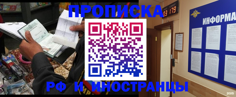 прописка штамп в Боре
