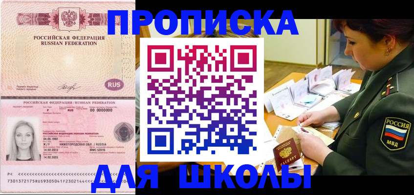 прописка 2025 в Боре