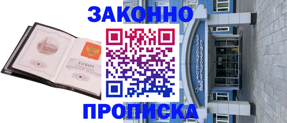 временная регистрация надежно в Боре