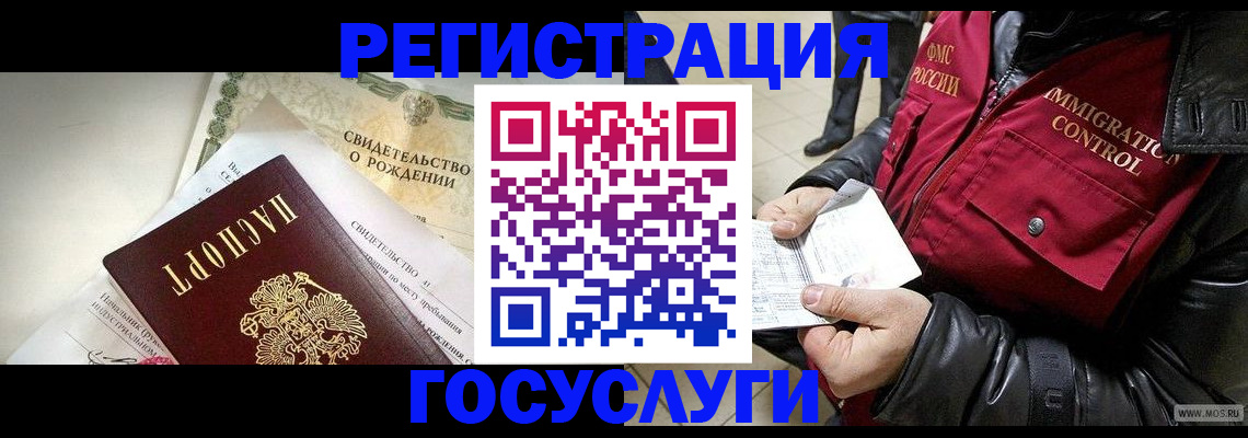 временная регистрация недорого в Боре
